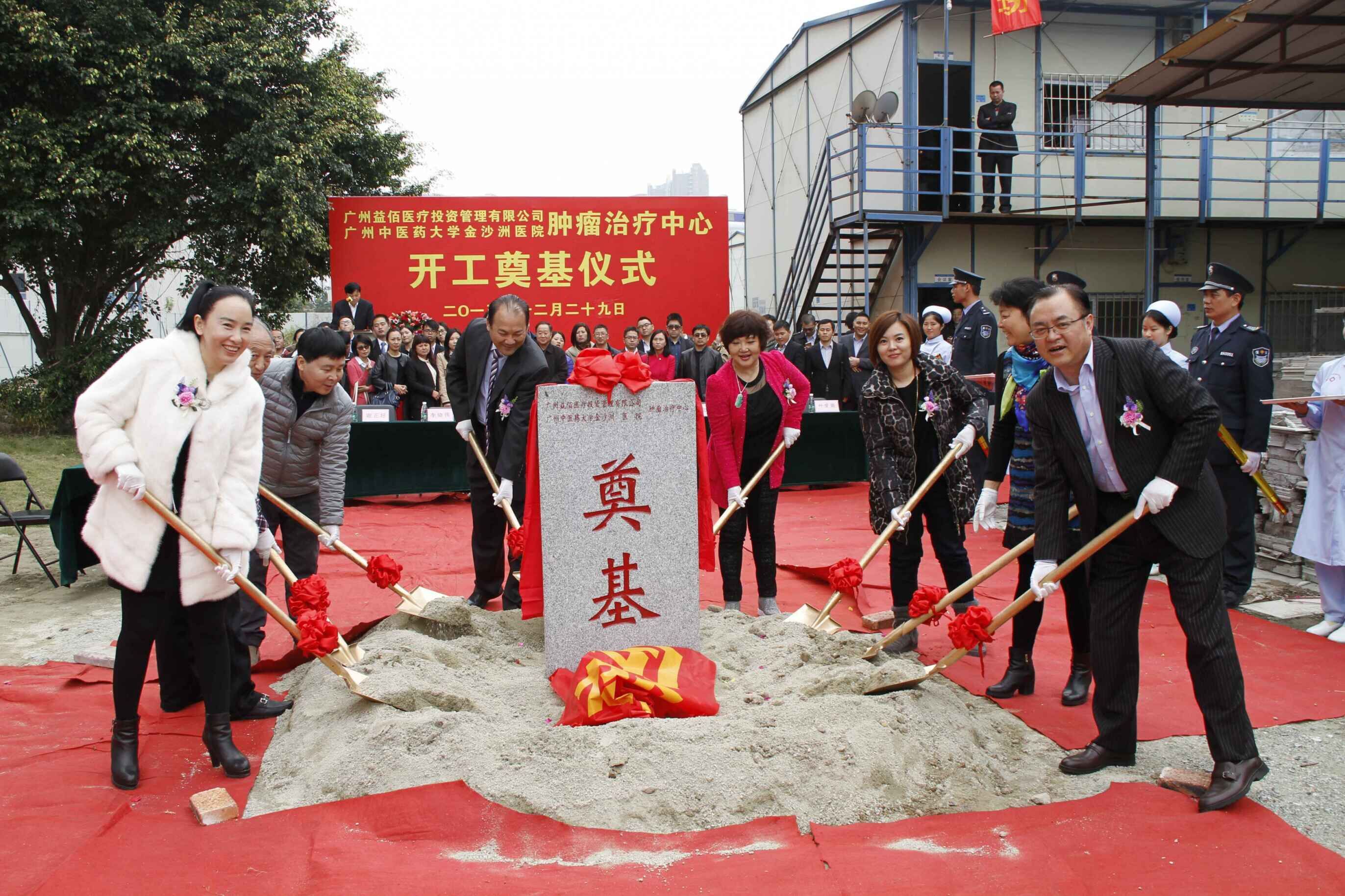我院与广州益佰医疗投资管理有限公司举行肿瘤治疗中心奠基仪式