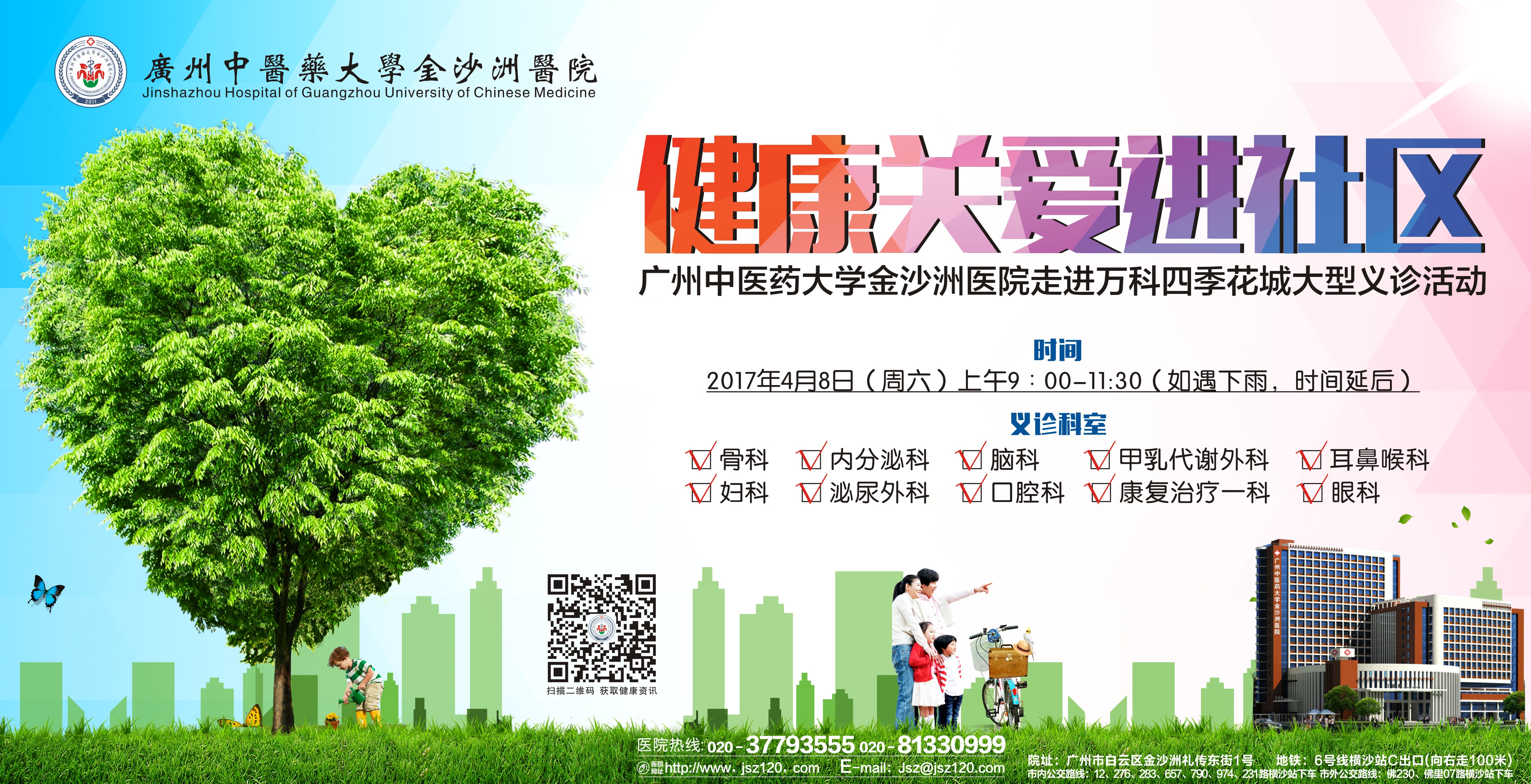 我院将于4月8日（明天）举行两场义诊活动