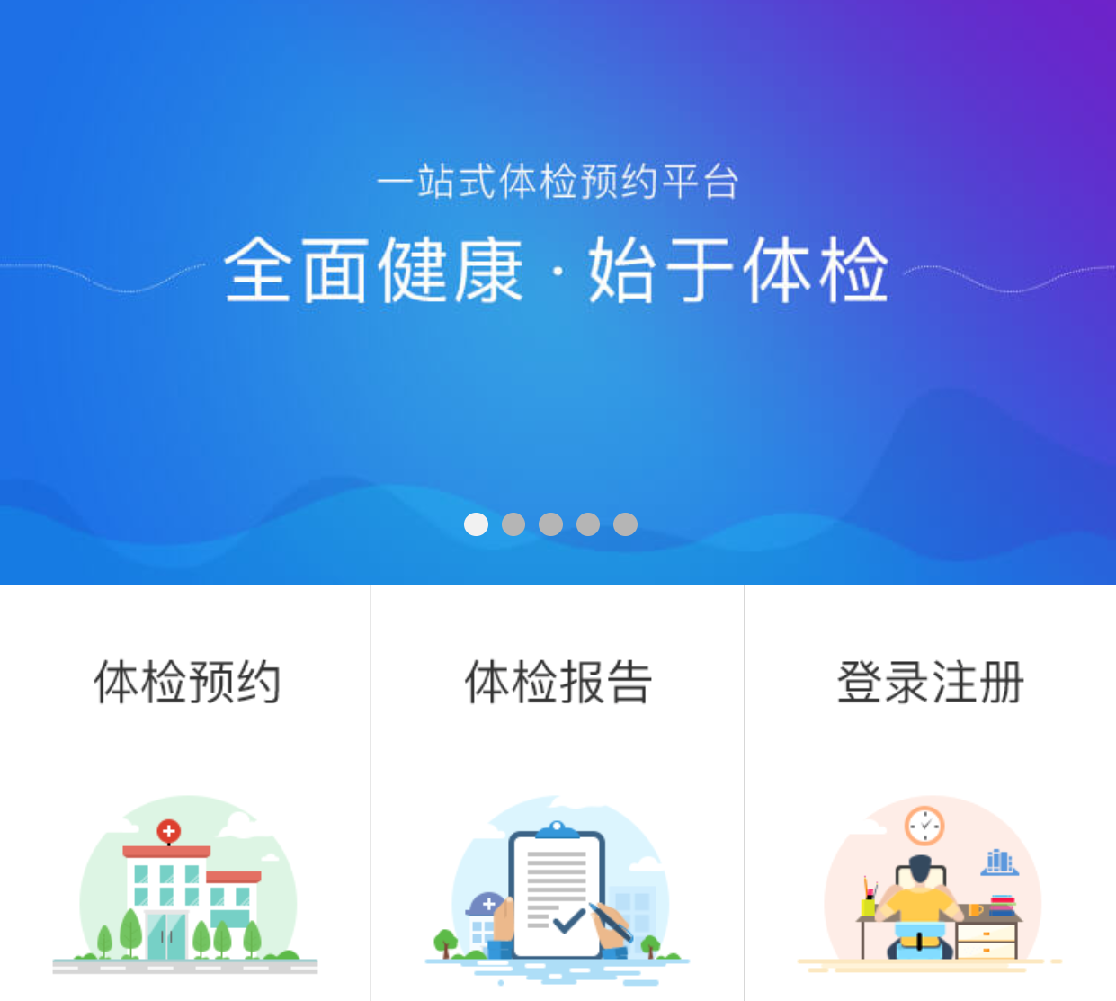 微信预约体检系统上线了！
