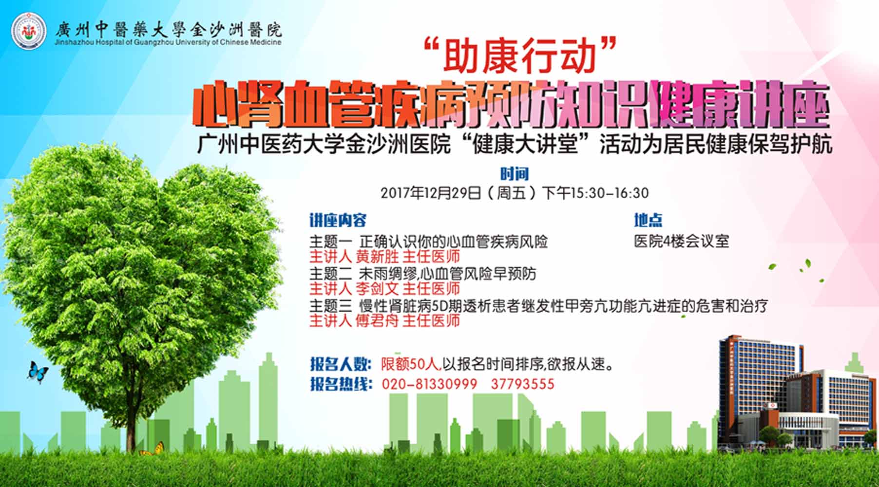 活动邀请丨欢迎参加“助康行动”心肾血管疾病预防知识健康讲座