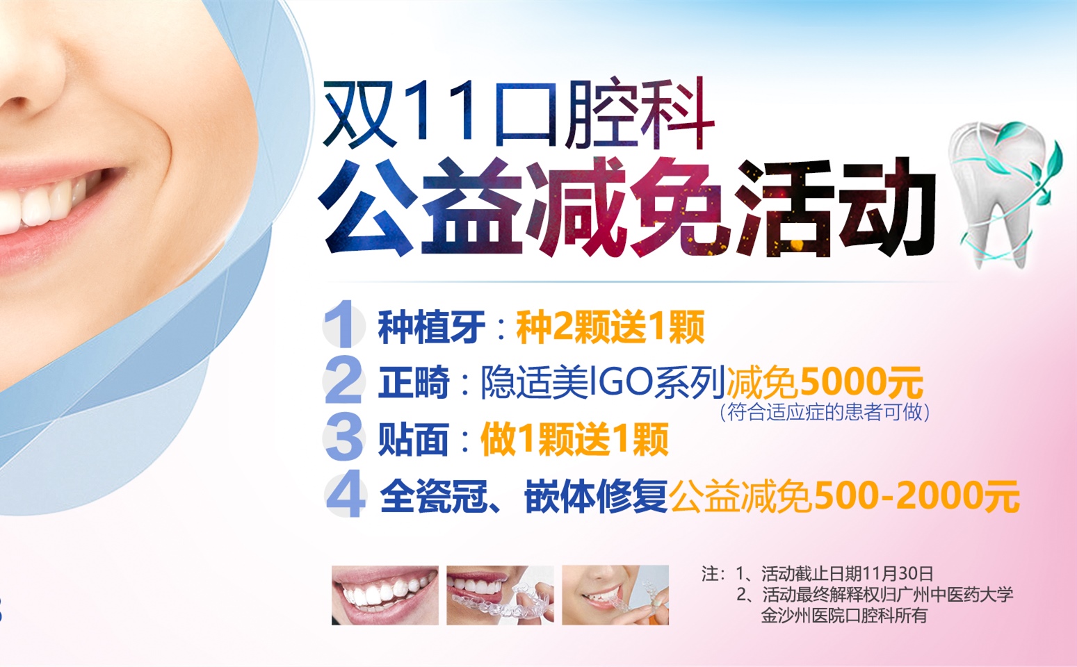 健康千万条，口腔第一条！要想牙齿好，我们有妙招