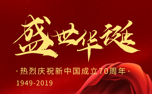 献礼新中国成立70周年：金沙洲医院激情唱响《我和我的祖国》