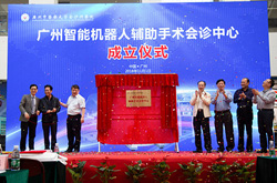 广州智能机器人辅助手术会诊中心