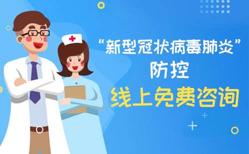 发热别慌！金沙洲医院开通了“新型冠状病毒肺炎”线上咨询！