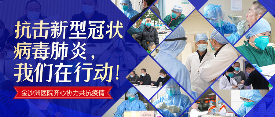 抗击新型冠状病毒肺炎，我们在行动！