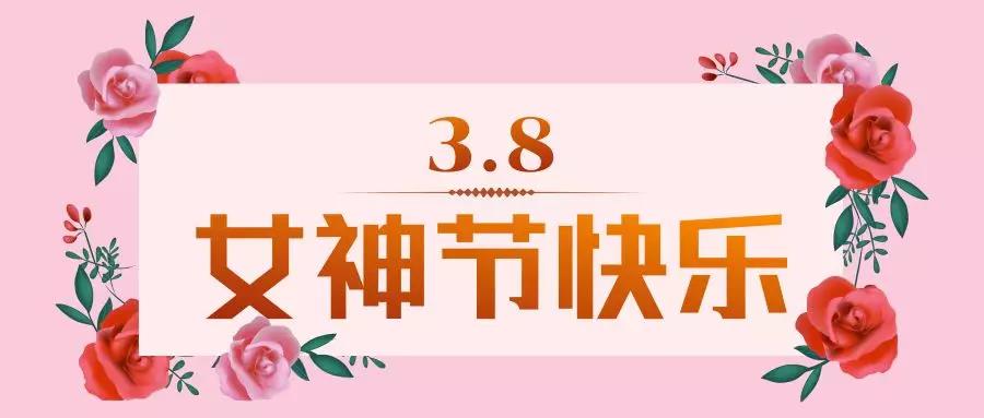 3.8妇女节特别献礼，白衣天使成就金沙大爱！
