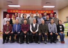 全国第一期银质针治痛疗法进修班在我院隆重举办