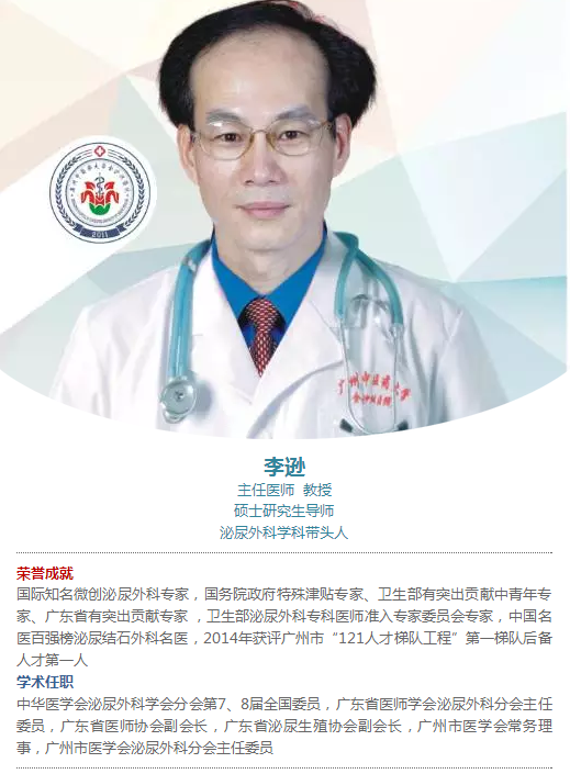 我院泌尿外科李逊教授 我院泌尿外科李逊教授