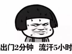 【提醒】生活急救常识：“高烧”天气预防中暑有6招！