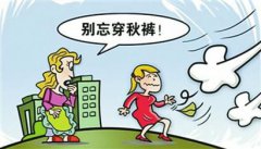 下雨降温，不穿秋裤真的会冻出关节炎吗？