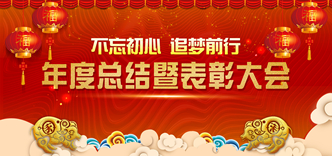金沙洲医院2018年度总结暨表彰大会圆满落幕！