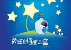 世界孤独症日 | 100 个孩子里就有 1 个，孤独症如何康复？