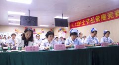 展现白衣天使风采，我院喜迎5·12护士节活动