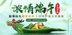 【端午节】浓情端午，金沙洲医院祝愿广大市民节日安康
