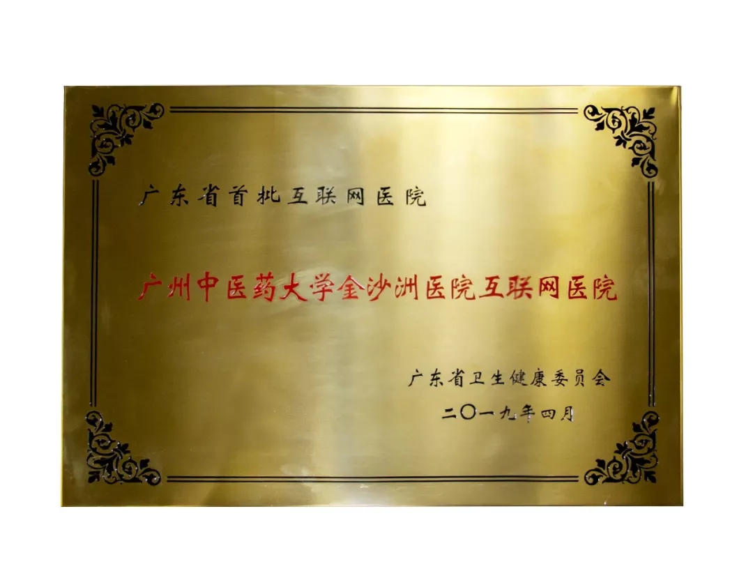 金沙洲医院互联网医院正式上线！足不出户用手机就可以看病