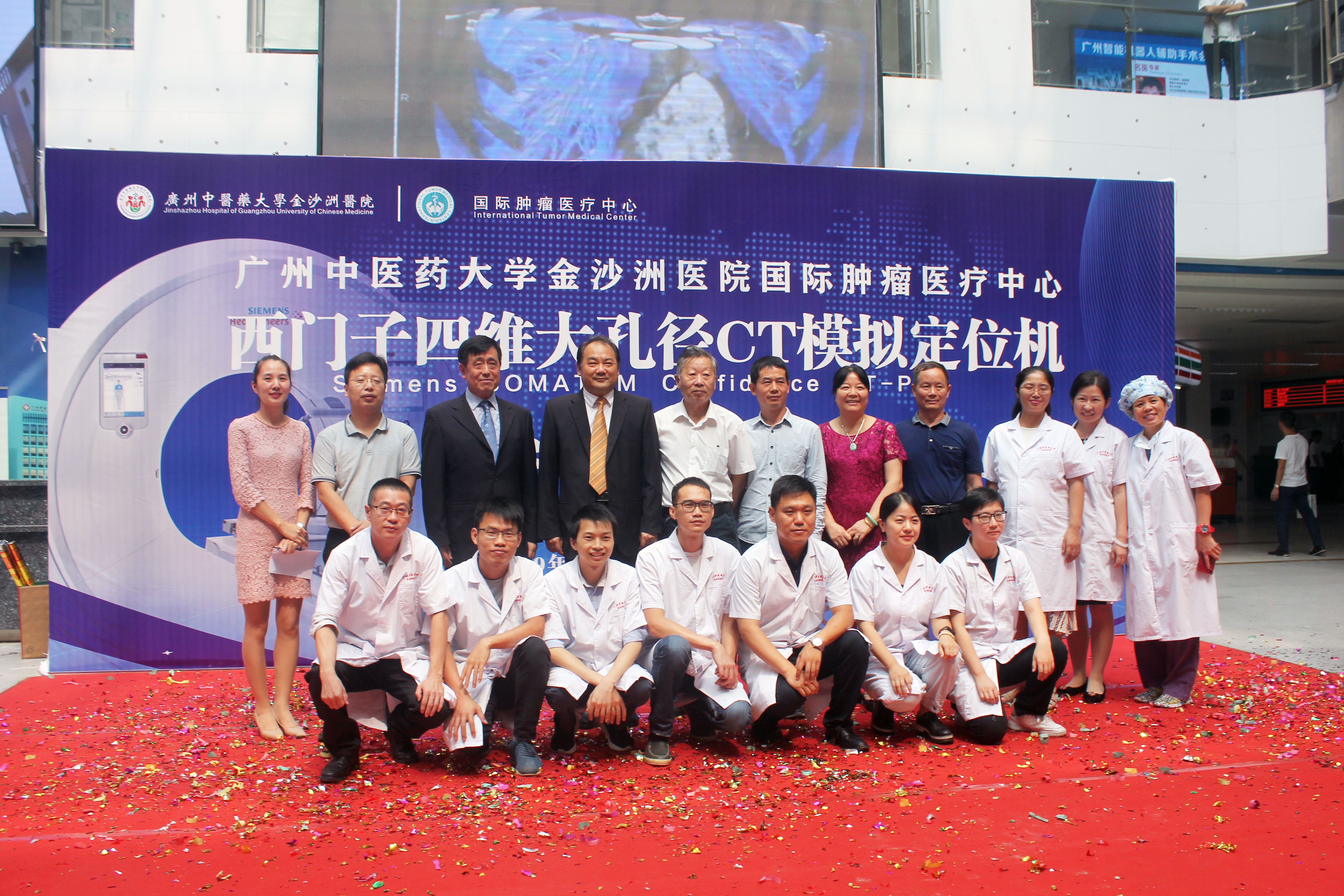 西门子尖端设备落户广州中医药大学金沙洲医院，造福肿瘤患者