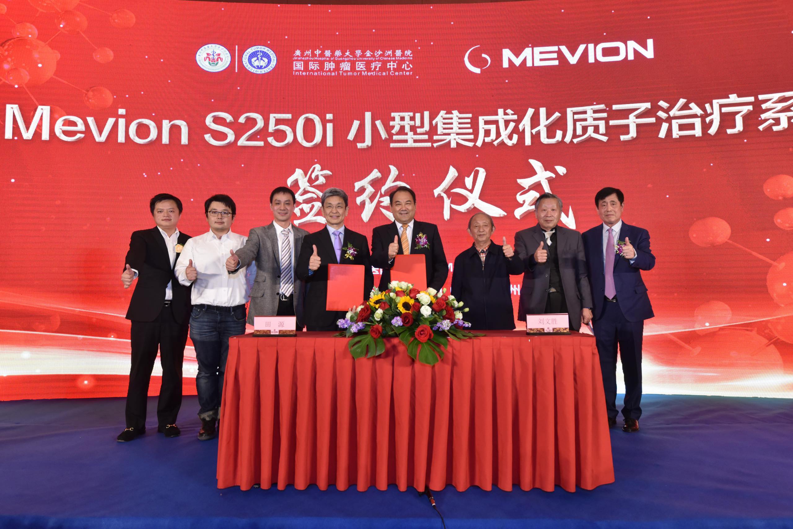 聚焦！我院引进质子治疗系统签约仪式隆重举行