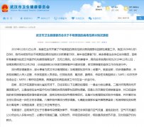 ＂武汉不明原因肺炎＂感染后危及生命？可防可控，不必恐慌