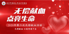 我院组织今年第二次无偿献血活动，用爱心点亮生命！