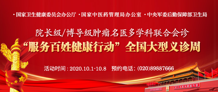 喜迎双节！积极响应国家卫健委号召：我院今日正式开启“院长级/博导级肿瘤名医联合大会诊”