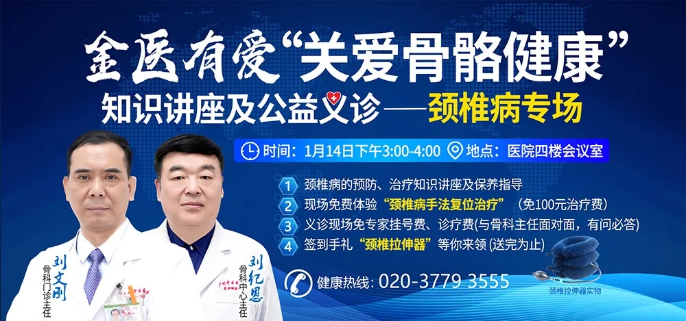 【活动预告】颈椎不好百病生！骨科专家教你正确防治颈椎病（内含福利）