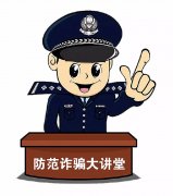 提高防范意识，让诈骗无处遁形——我院举行防范诈骗专题讲座